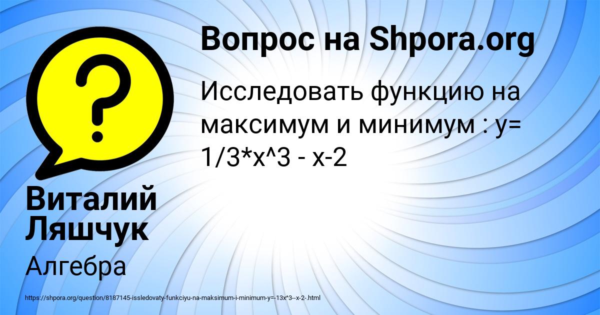 Картинка с текстом вопроса от пользователя Виталий Ляшчук